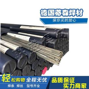 德国BOHLERFOXBVDRP伯合乐E463B41H5低合金焊条