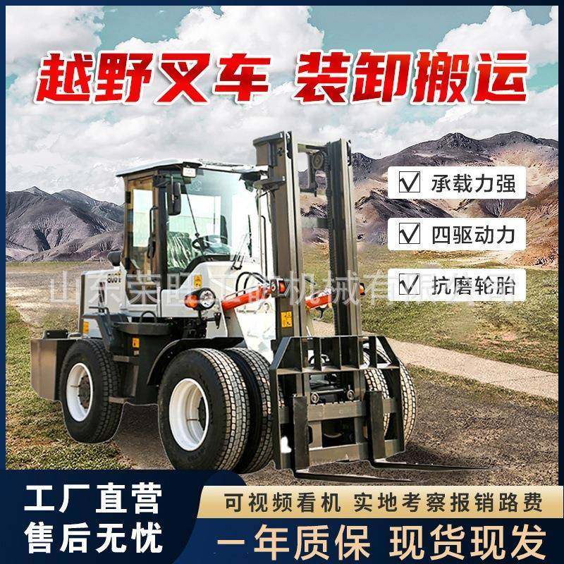 四驱越野叉车多功能液压升降装卸搬运车全地形起重装修堆高叉车,清洗/食品/商业设备,风口/风叶/风机配件,淘宝优惠券,粉丝福利购,淘宝优惠卷