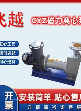 化工磁力泵电动卧式cyz50-20自吸离心泵304不锈钢自吸泵