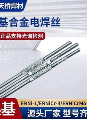 ERNiCr-3ERNiCrMo-3NiCrMo-4ERNi-162582C276镍基合金焊丝