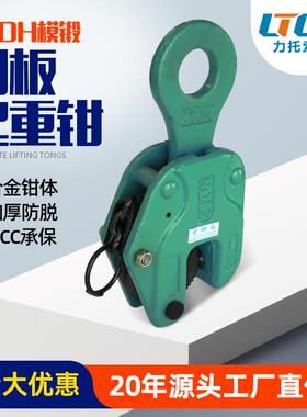SCDH型竖吊起重钳垂直吊钢板钳吊钳模锻吊钢板专用吊钩挂钩竖吊钳