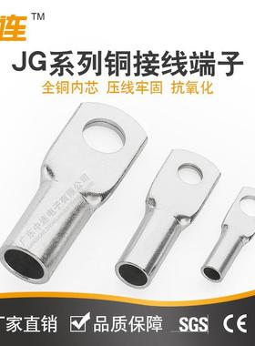 中连直销JG系列铜接线端子紫铜材质铜接线接线范围6~300mm2