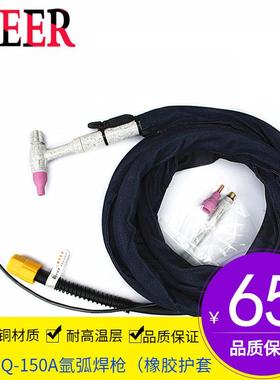 气冷氩弧焊枪TIG150A氩弧焊枪4米纤维料枪头双护套可选