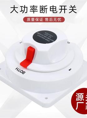 大功率房车游艇断电开关300A四档电源开关直流白色船用保护开关