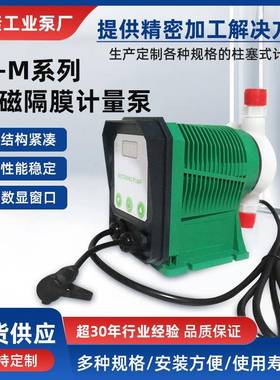 生产工业废水JC-M系列电动泵铝合金隔膜计量泵供应