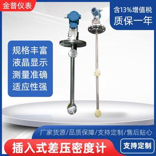 智能插入式差压密度计顶装脱销尿素在线浓度计液体密度测试仪厂家