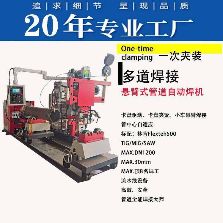 管道自动焊机卡盘驱动、卡盘夹紧、伸缩臂焊接，一次夹装多道焊,五金/工具,其他机械五金,淘宝优惠券,粉丝福利购,淘宝优惠卷