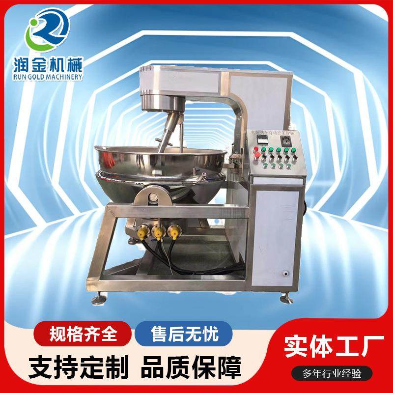 全自动智能机器人炒菜豆瓣酱牛肉酱熬膏炒料机商用预制菜炒制机,清洗/食品/商业设备,其他食品加工设备,淘宝优惠券,粉丝福利购,淘宝优惠卷