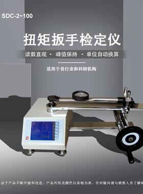 SDC系列扭力扳手检定仪