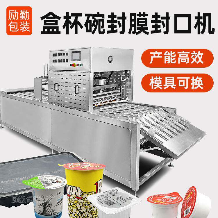 全自动盒装月饼封口机饼干薯片杯桶封膜机正方形塑料盒封盒保鲜膜