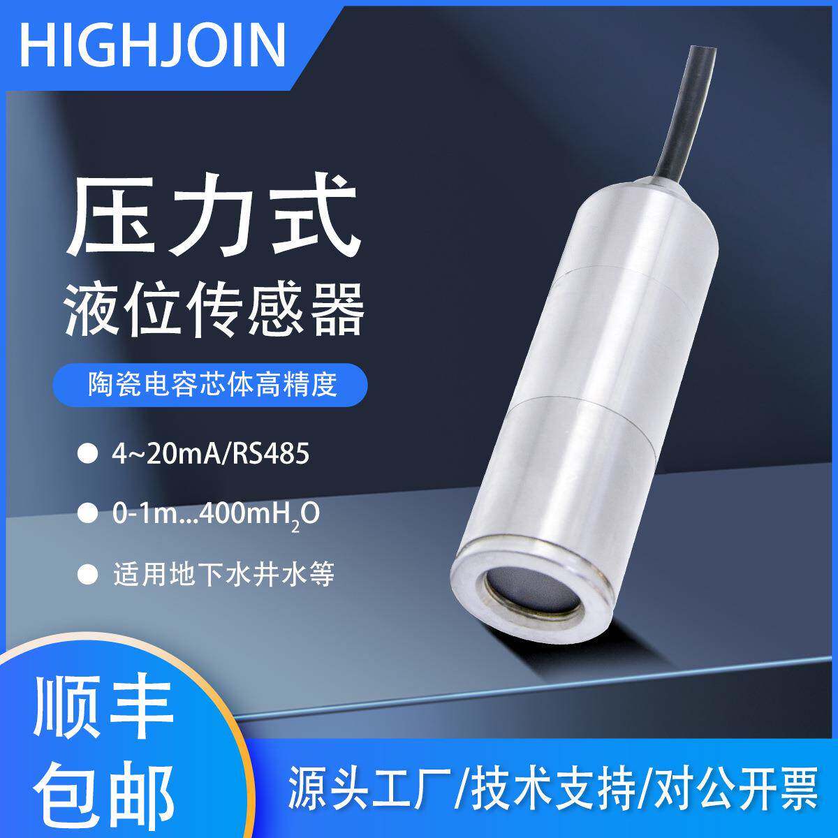 压力式液位传感器投入式陶瓷电容液位计水位传感器4-20mA/RS485