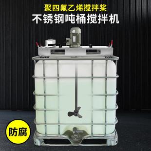 防腐移动式搅拌机316不锈钢IBC吨桶搅拌器聚四氟乙烯桨1000L