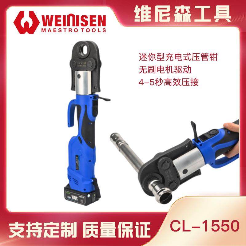 迷你型电动压管钳CL-1550薄壁不锈钢水管直柄式卡压钳