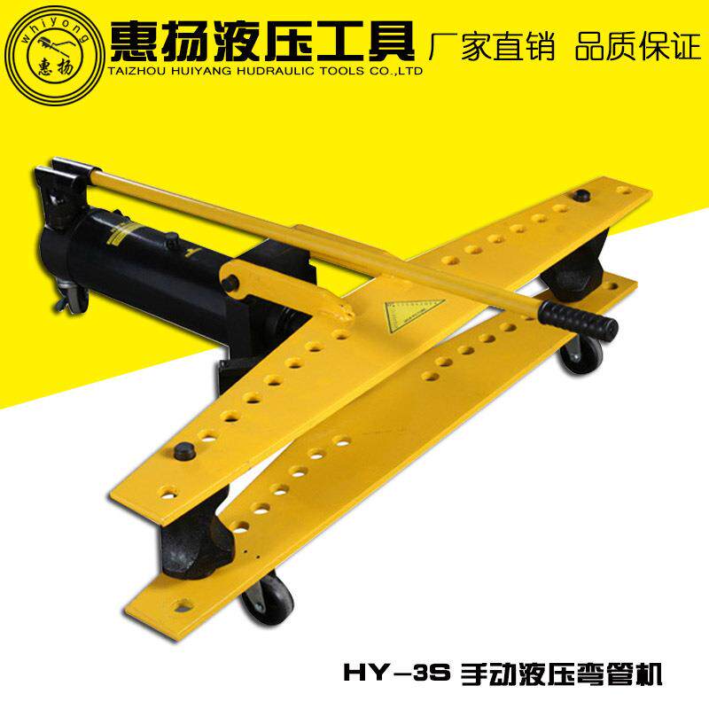牌液压弯管机手动不锈钢3寸圆管镀锌钢铜铝HY-3S弯管器