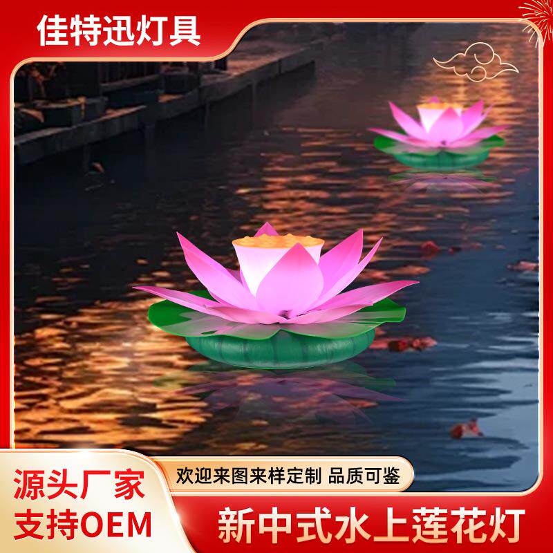 水上莲花灯LED亚克力荷花灯户外仿真荷花灯公园景区草地湖边亮化
