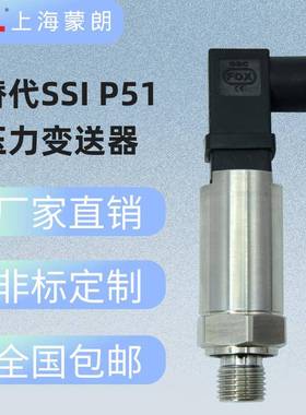 替代SSIP51压力传感器4-20mA扩散硅压力变送器气压液压油压水压