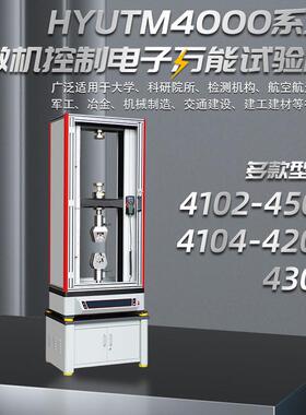 UTM4000系列电子试验机微机控制电子试验机