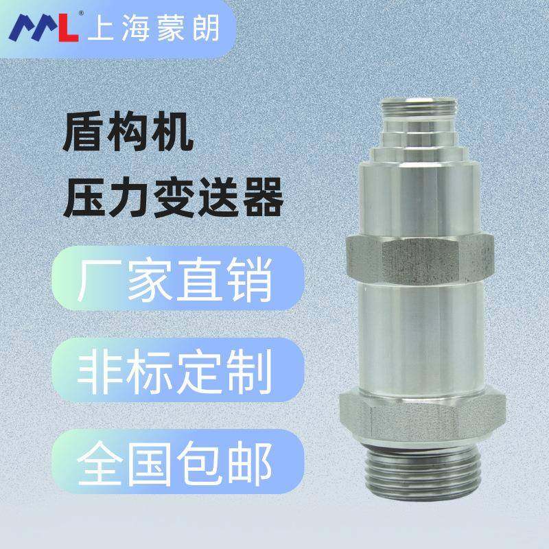 MP5771G注浆压力传感器土压仓替代维克托威卡S-11宝莎盾构机配件