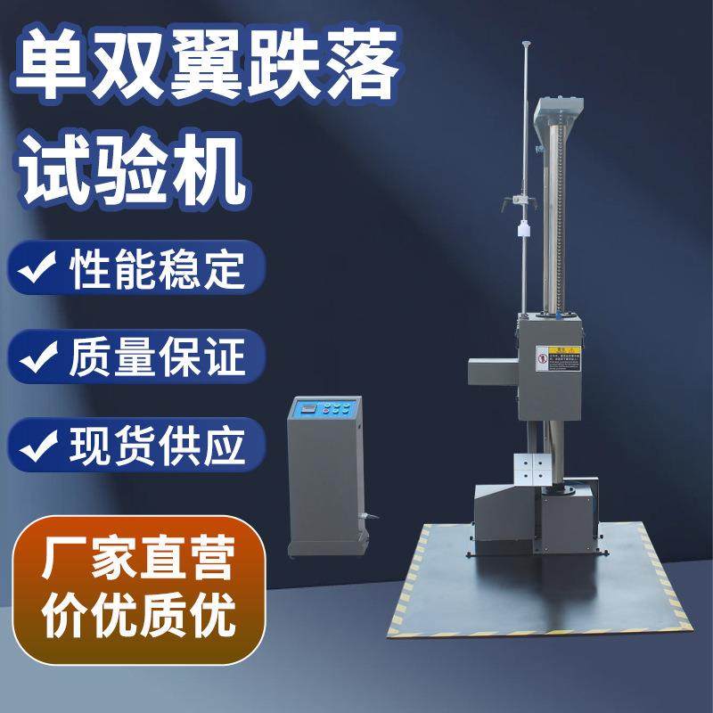 单翼跌落测试机自由跌落测试台纸箱包装跌落试验台双臂跌落试验机