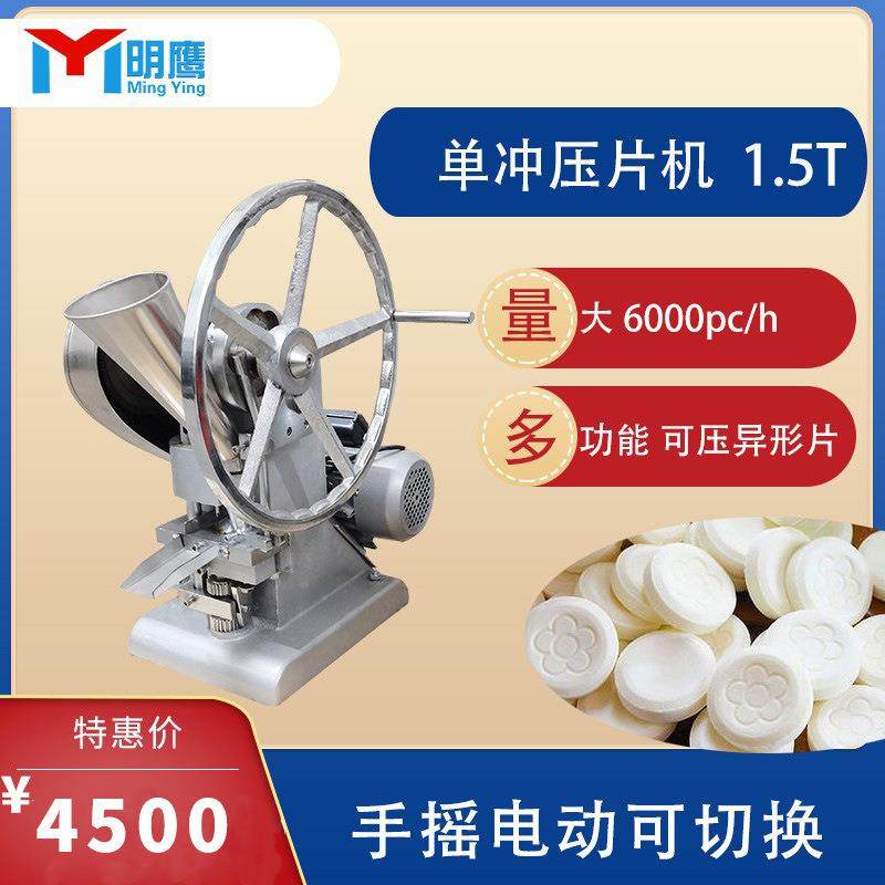 压片机全自动单冲多冲电动旋转式压片机中药粉末奶粉药片压片,工业油品/胶粘/化学/实验室用品,其他实验室设备,淘宝优惠券,粉丝福利购,淘宝优惠卷