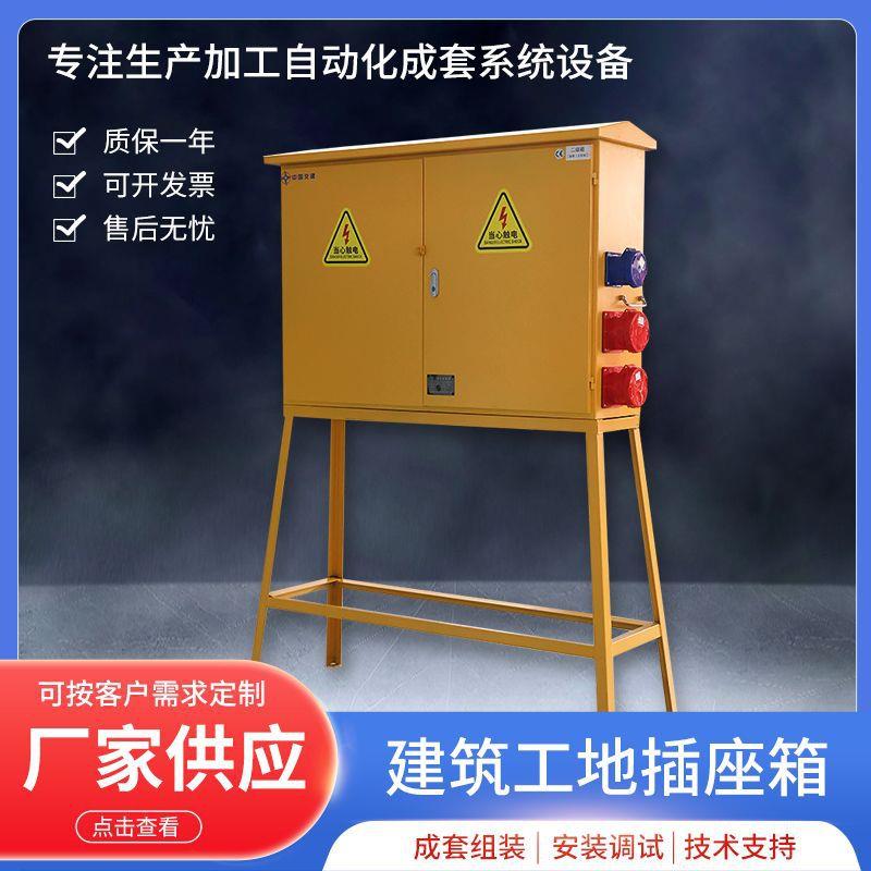 建筑工地工业插座箱二级箱1000*800*300配电输电设备江苏