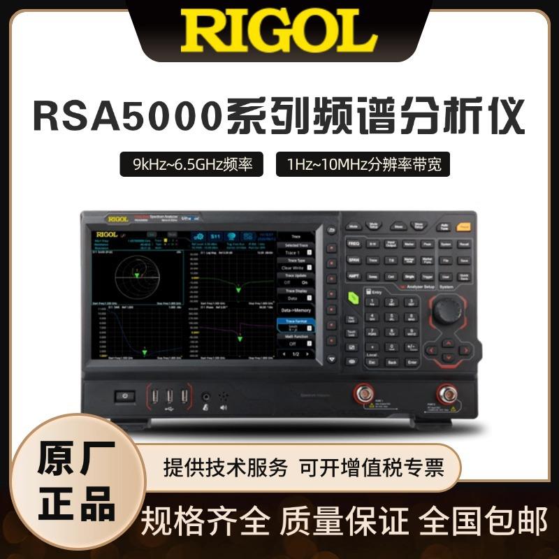 RIGOLRSA5000系列实时频谱分析仪RSA5065频率：9kHz~6.5GHz