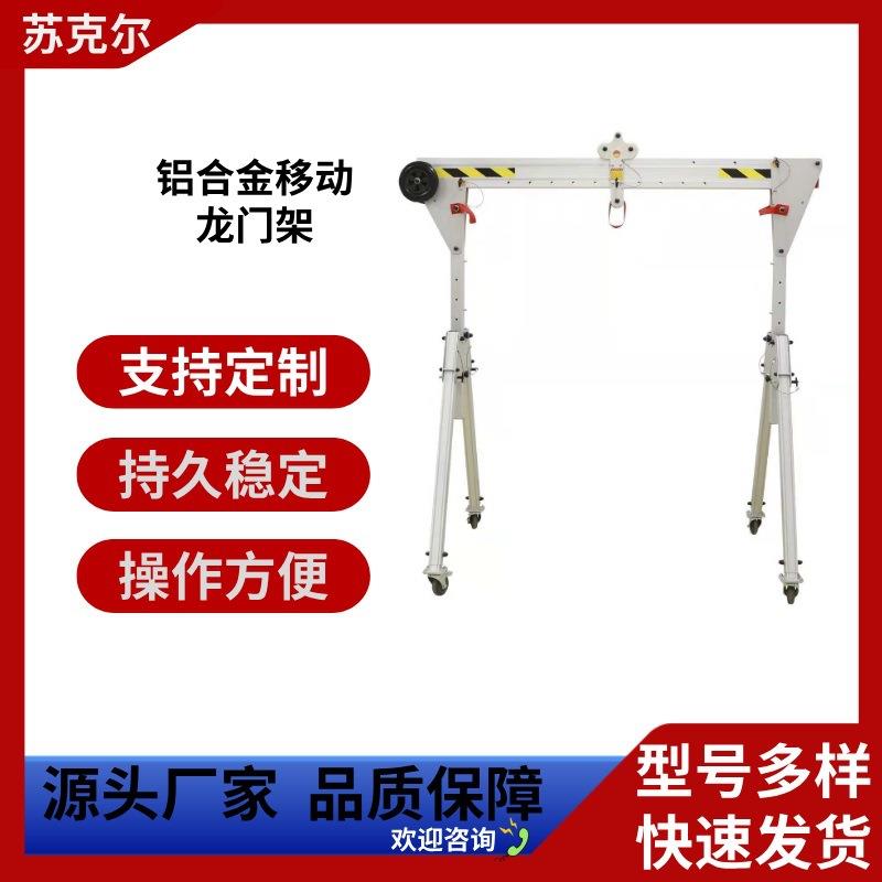 小型移动门式龙门架厂房仓库用简易1吨2吨电动万向龙门架架货车