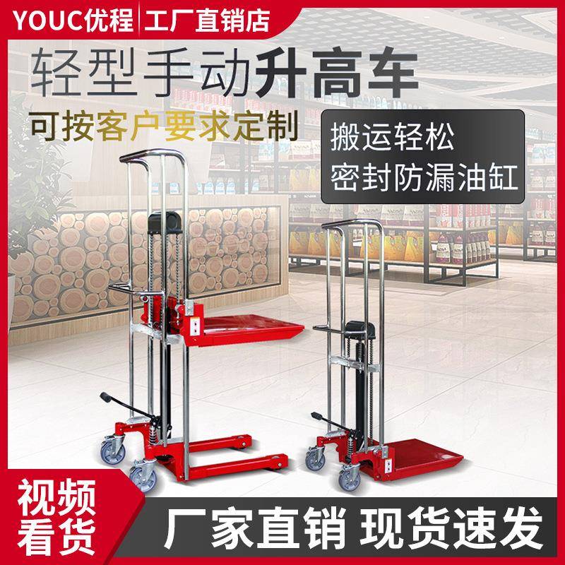 优惠价400公斤小型手动液压堆高车装卸升降平台升高车叉车堆高车
