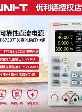 UDP6730/UDP6731可编程直流稳压电源高精度低纹波噪声电压