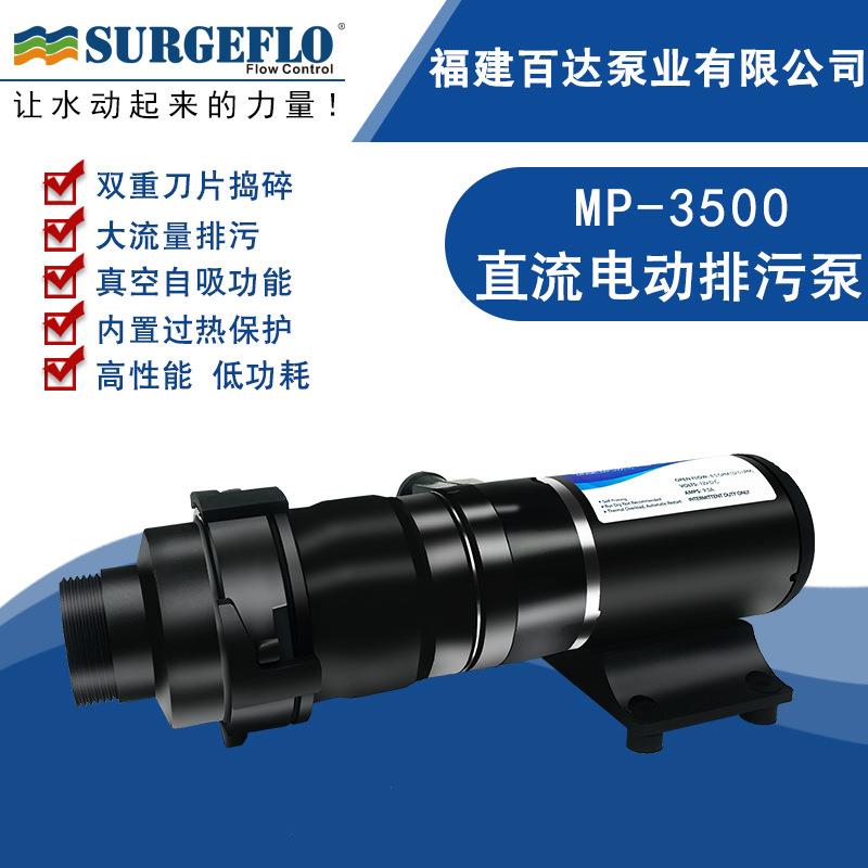 12V24V直流电动排污泵厨房卫生间厕所垃圾处理泵刀片搅碎RV杂质泵