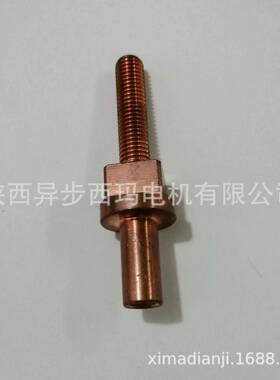 西玛电机SIMO-M12D接线柱螺栓螺母垫片一套紫铜材质焊接