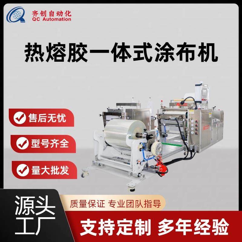 精选自动涂胶机涂胶均匀不堵胶无刮痕热熔胶一体式涂布机
