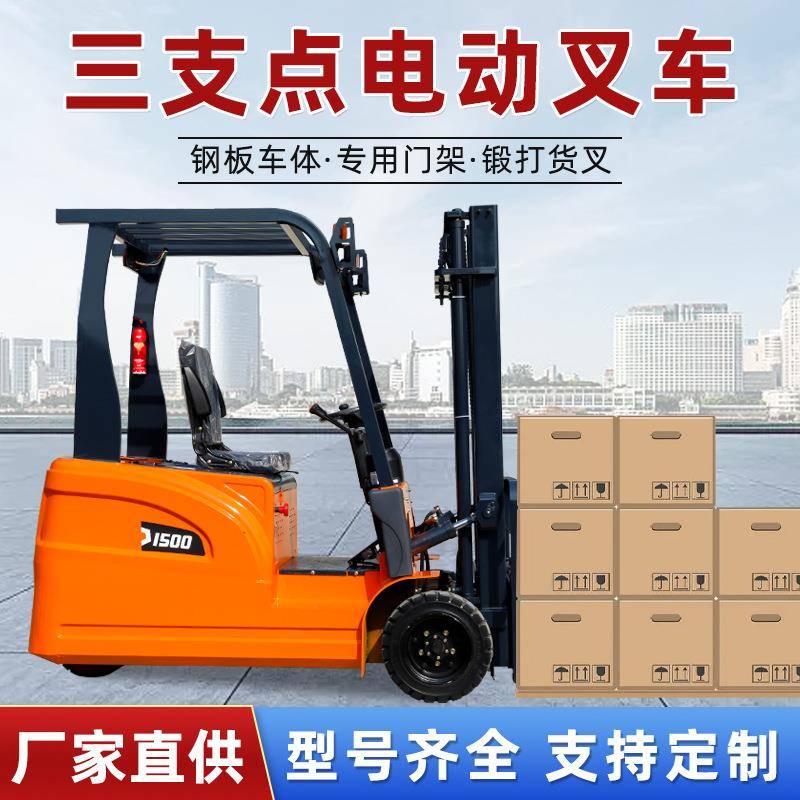 小型三支点电动叉车0.5吨1吨三轮座驾式电动搬运车液压起重装卸车