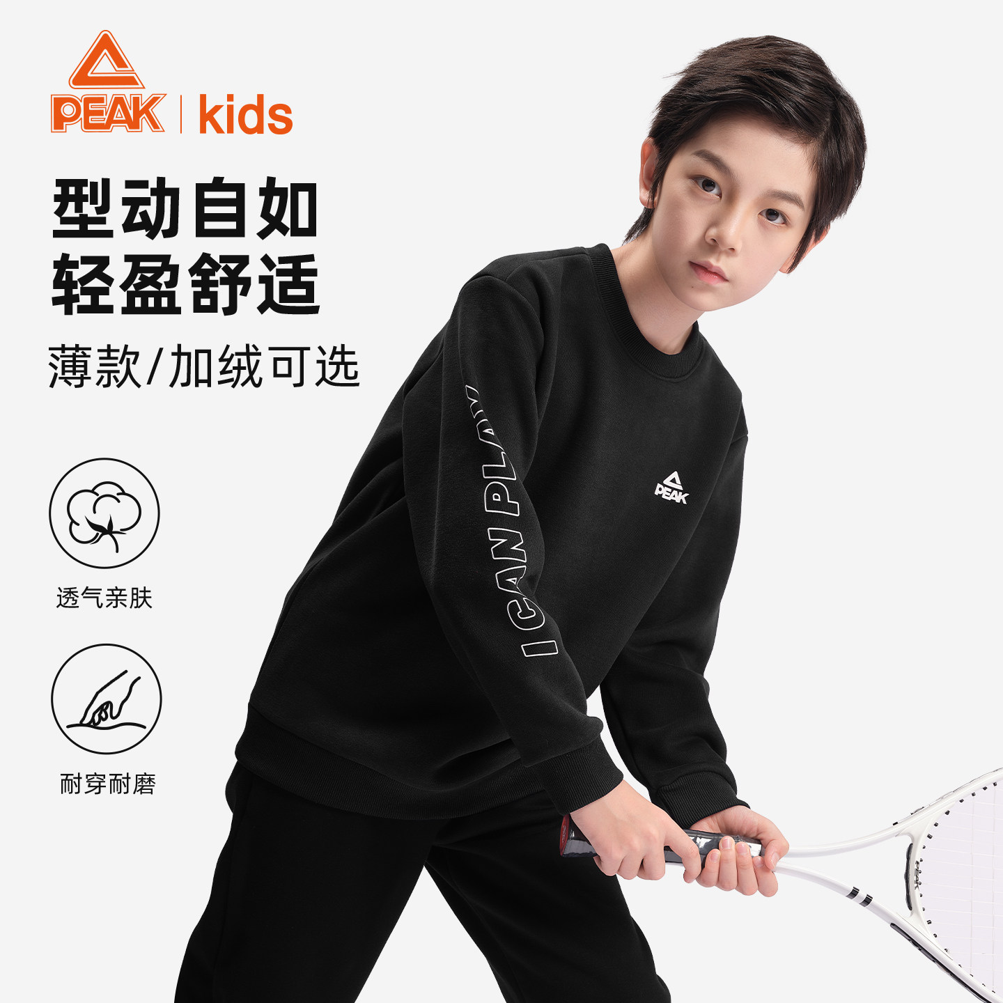 匹克中大童男孩卫衣秋冬2026新款加绒加厚儿童春装黑长袖运动上衣