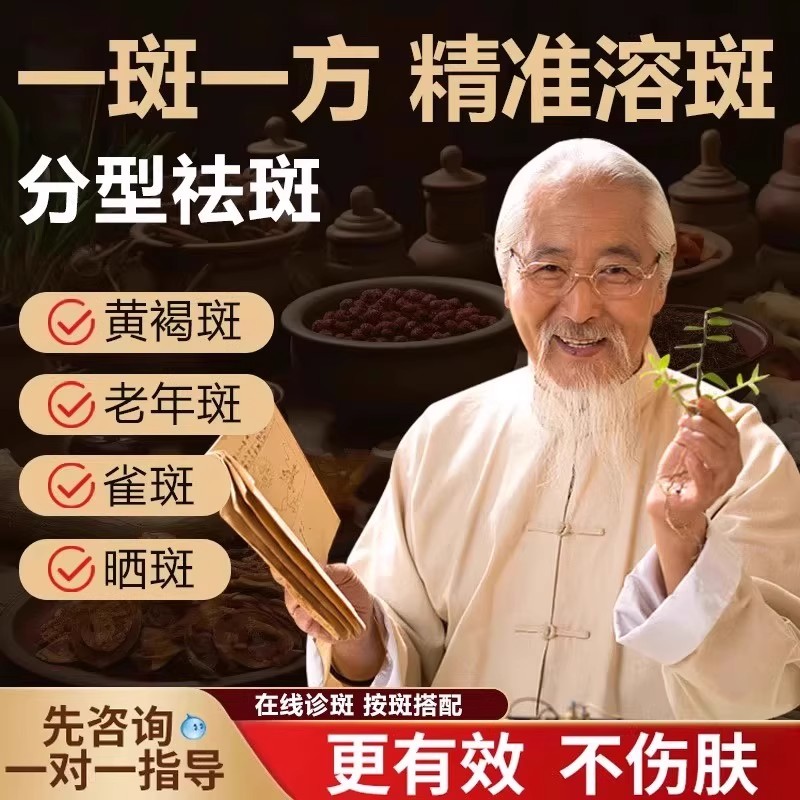 专业祛斑霜美白祛斑黄褐斑雀斑老年斑提亮溶斑【先咨询,再下单】