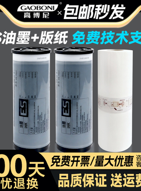 适用理想ES速印机油墨ES2561C 2591C 3561C 3751C 3761C EV3760C 3750C 3560C 2590C2560C试卷一体机B4版纸