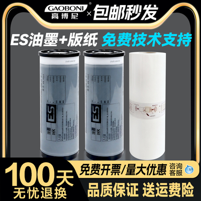 厂家直销理想ES油墨速印机墨水