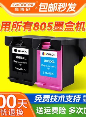 适用惠普805墨盒可加墨HP2720 2722 2723 2729 1212黑色2330 2332彩色dj2721 2700 1210家用打印机非原装墨盒