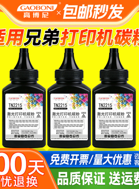 适用兄弟打印机碳粉通用dcp7080d墨粉mfc7380 dcp7180dn打印机墨粉MFC7360 7380 dcp7057 7060 TN2215补充粉