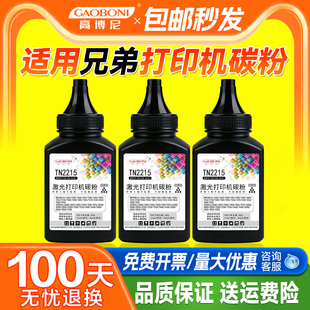 适用兄弟打印机碳粉通用dcp7080d墨粉mfc7380 dcp7180dn打印机墨粉MFC7360 7380 dcp7057 7060 TN2215补充粉