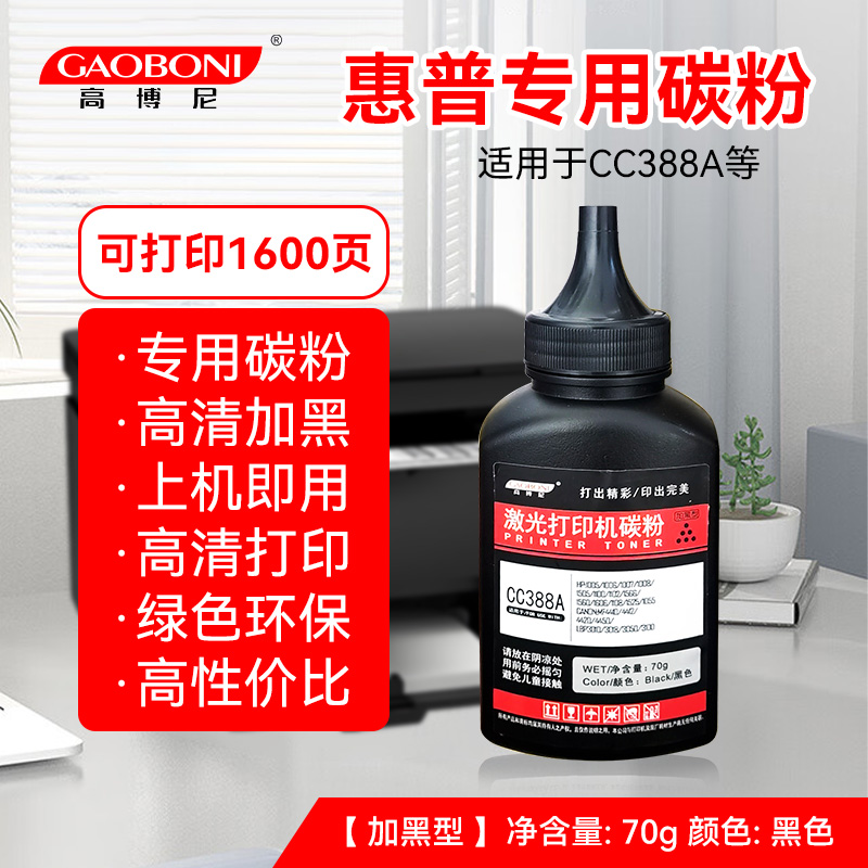 【5送1】惠普CC388A家庭打印机