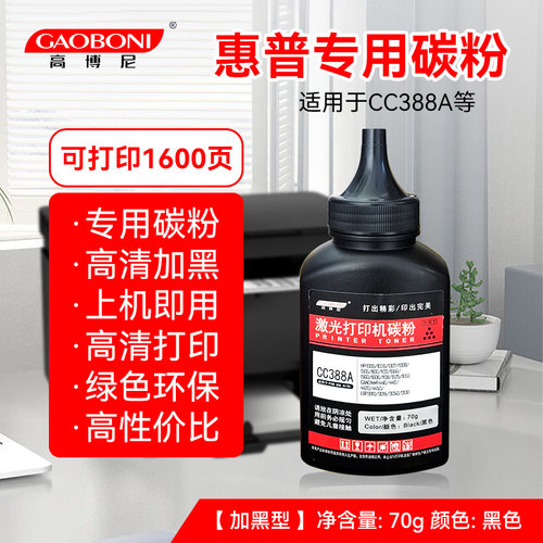 【5送1】惠普CC388A家庭打印机