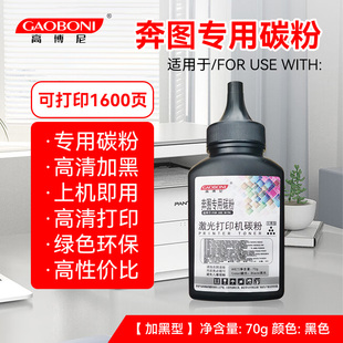 M6506 M6202w P2210w 适用奔图打印机墨粉M6202nw P2200 pd213硒鼓碳粉M6500 P2506 P2500nw激光通用 P2206nw
