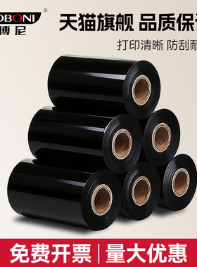 蜡基混合基全树脂碳带110x300 50 60 70 80 90 100标签打印机碳带水洗唛热转印tsc条码碳带卷腊基墨带铜版纸