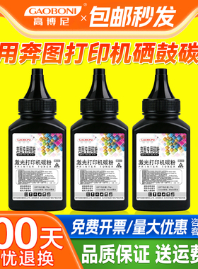 适用奔图打印机墨粉M6202nw P2206nw pd213硒鼓碳粉M6500 M6506 M6202w P2210w P2506 P2200 P2500nw激光通用