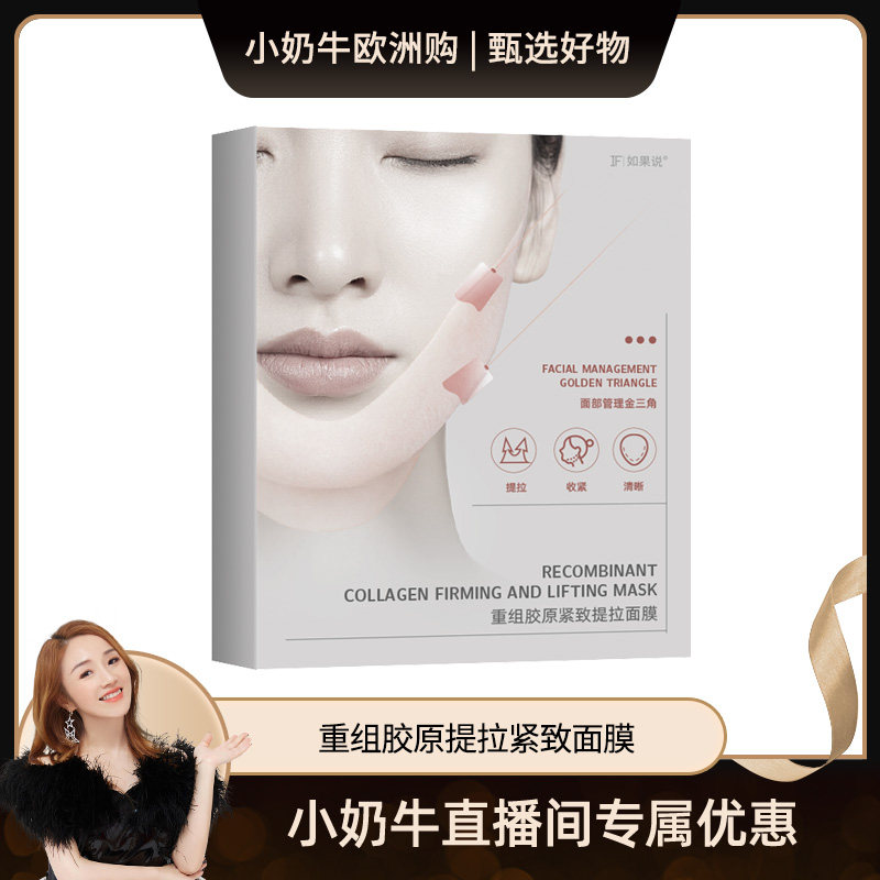 【小奶牛专享】重组胶原提拉紧致面膜下颌线双下巴塑颜提升v脸