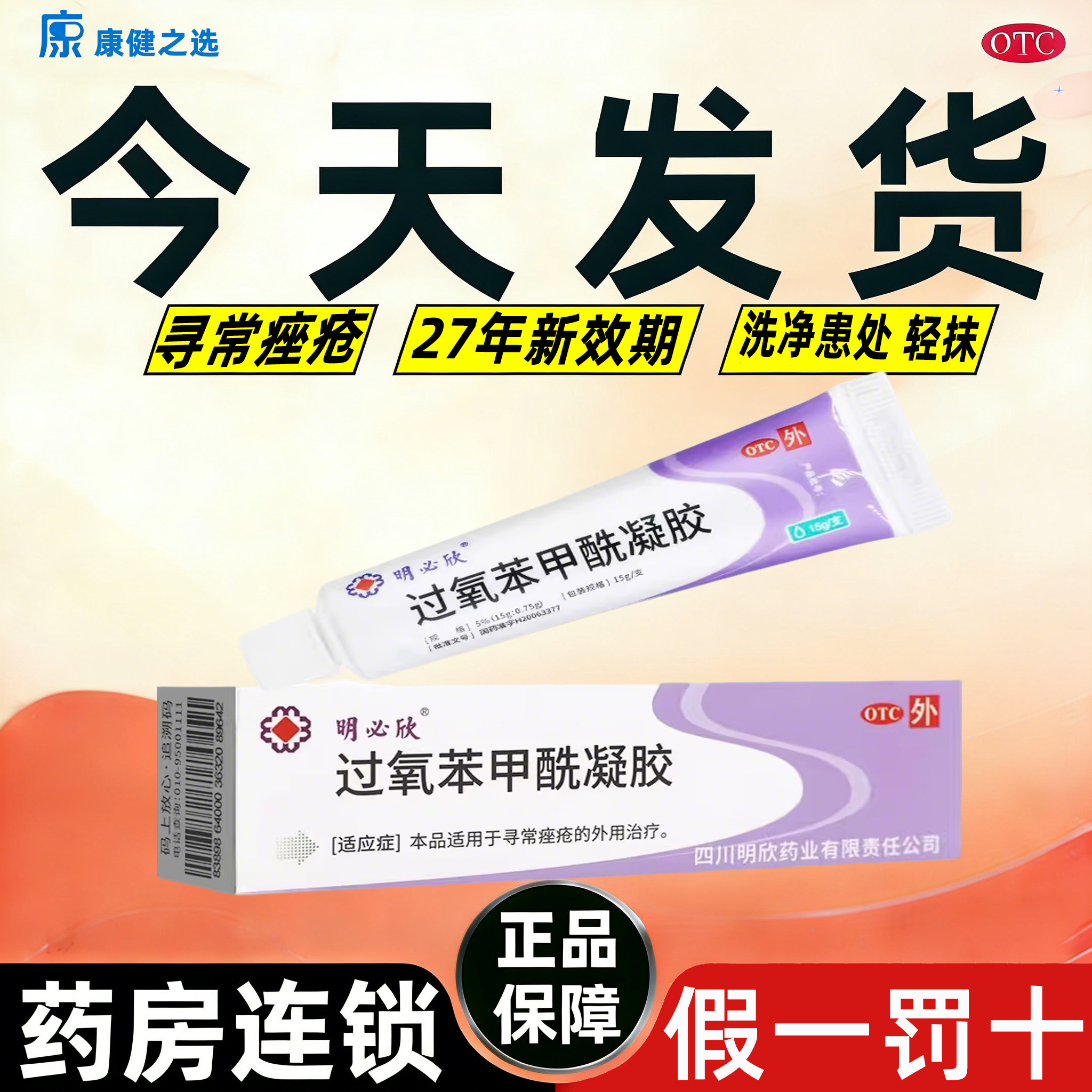 省内次日达】明必欣过氧苯甲酰凝胶祛痘医用乳膏粉刺闭口痘痘