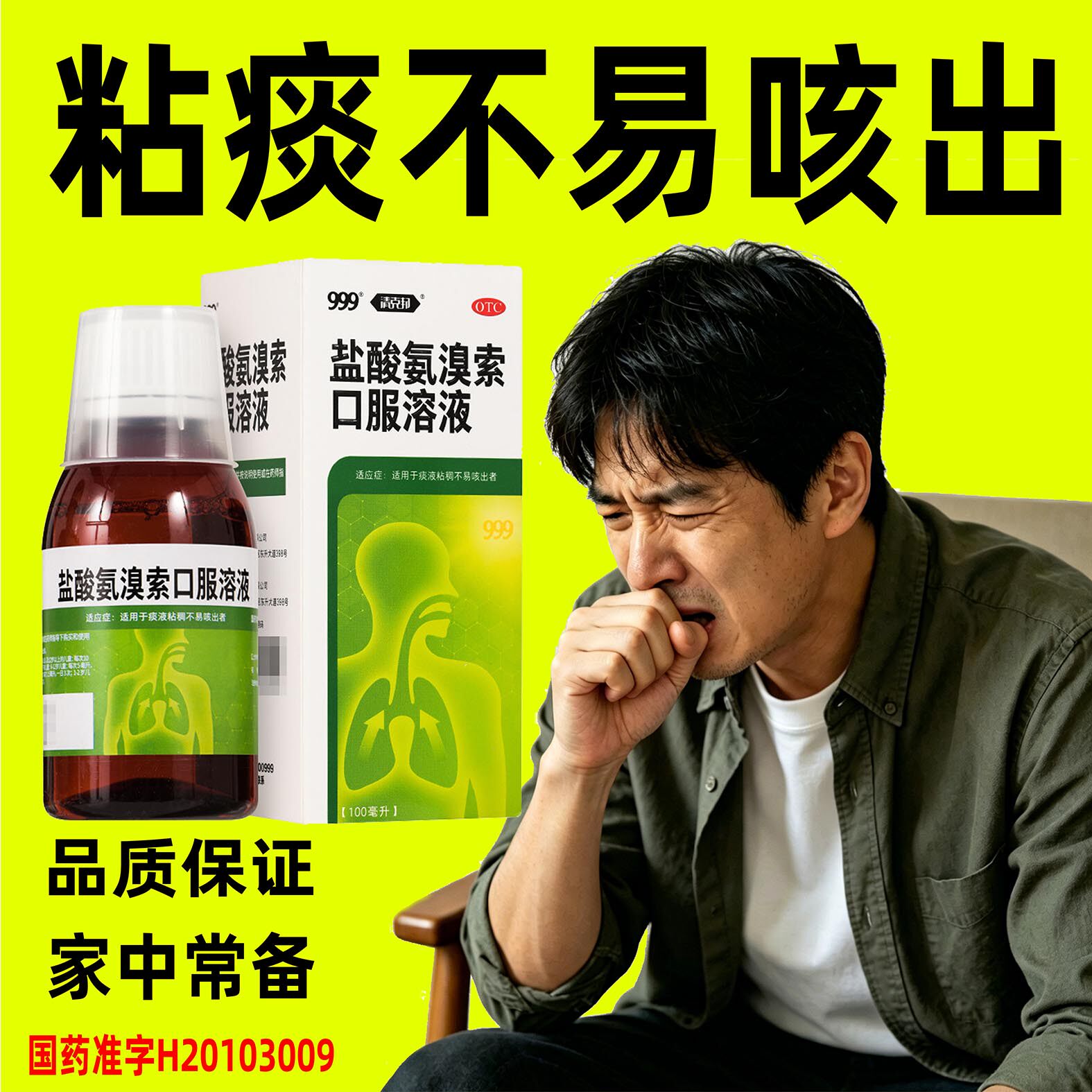 当天发】999盐酸氨溴索口服溶液100ml儿童适用痰液粘稠不易咳出
