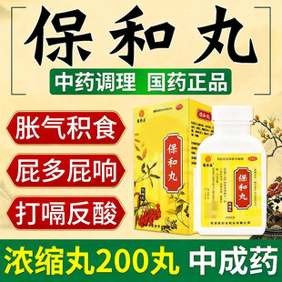保和丸200丸官方正品消食导滞和胃不欲饮食旗舰店脘腹胀满张恒春