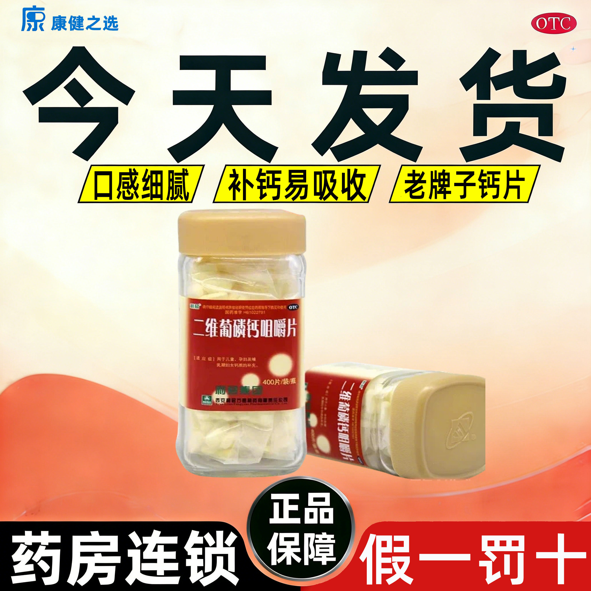 当天发】利君方二维葡磷钙咀嚼片儿童孕妇哺乳妇女缺钙男女补钙片